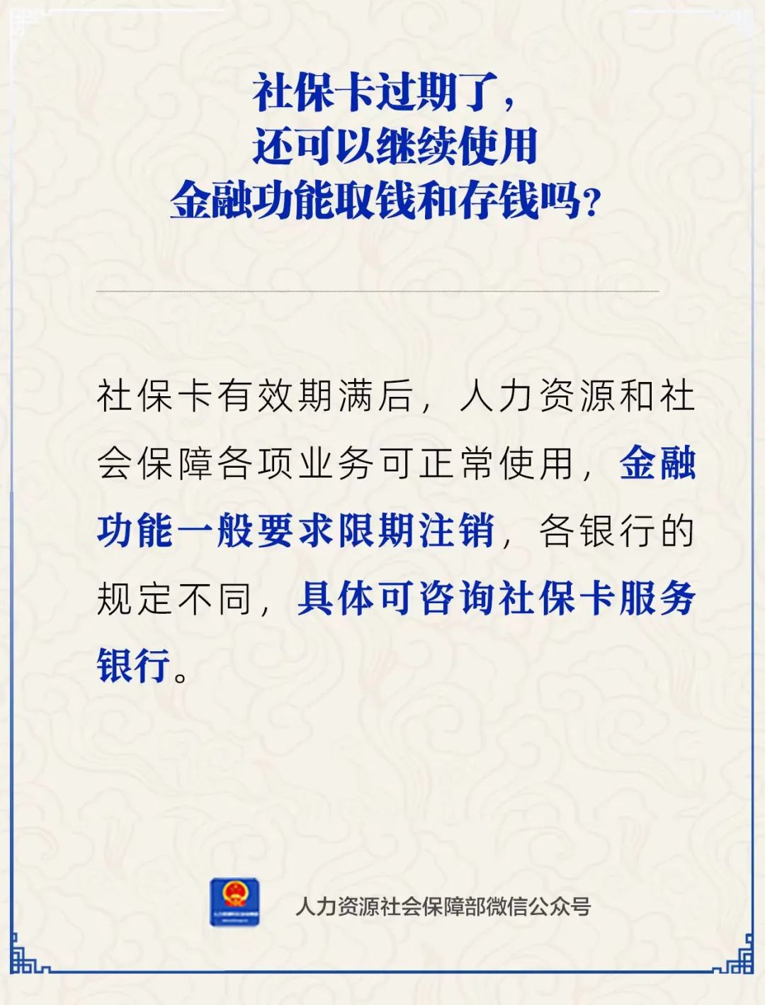 社保卡過期了，金融功能還能使用嗎？