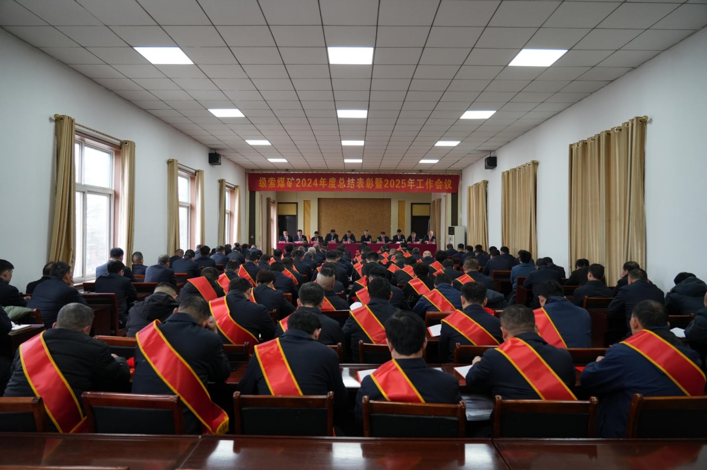 級索煤礦召開2024年度總結(jié)表彰暨2025年工作會議