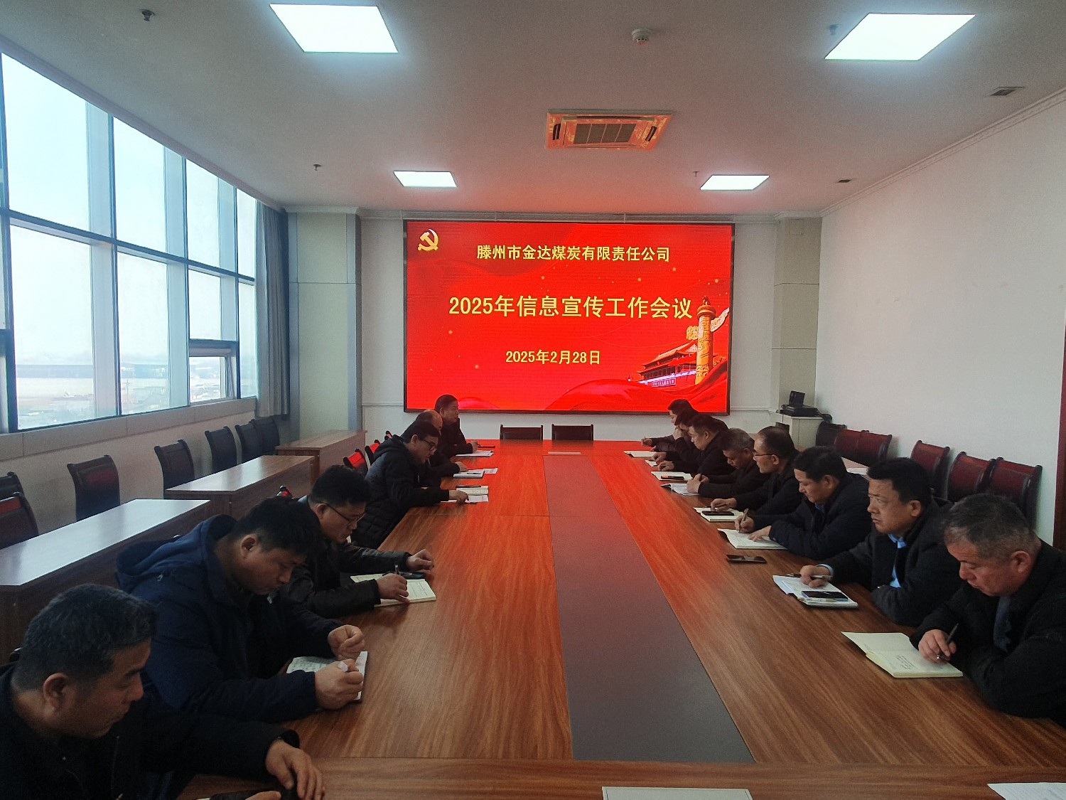 金達(dá)煤礦召開信息宣傳工作會(huì)議